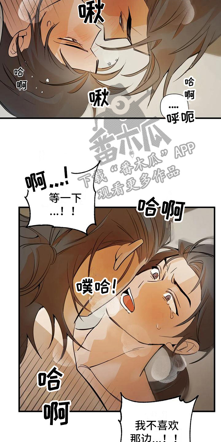《糟糕的童话男篇》第28章请咬一口年糕变得奇怪 第15页