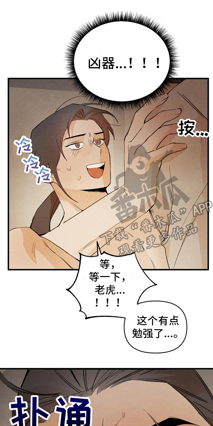 《糟糕的童话男篇》第28章请咬一口年糕变得奇怪 第8页