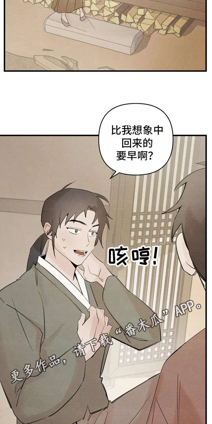 《糟糕的童话男篇》第31章请咬一口年糕留下来（完） 第11页