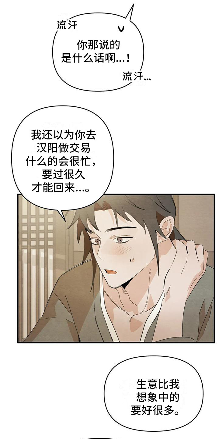 《糟糕的童话男篇》第31章请咬一口年糕留下来（完） 第13页