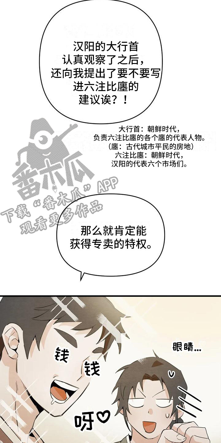 《糟糕的童话男篇》第31章请咬一口年糕留下来（完） 第14页