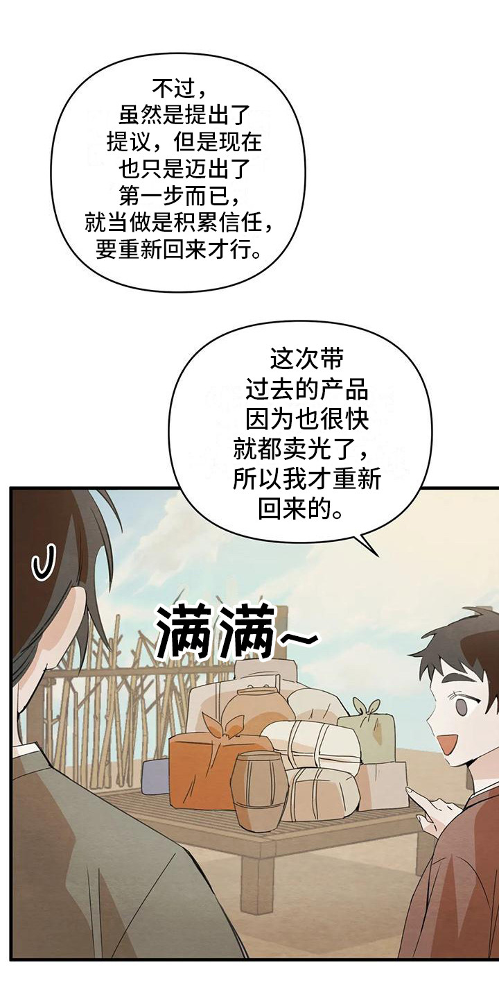 《糟糕的童话男篇》第31章请咬一口年糕留下来（完） 第16页
