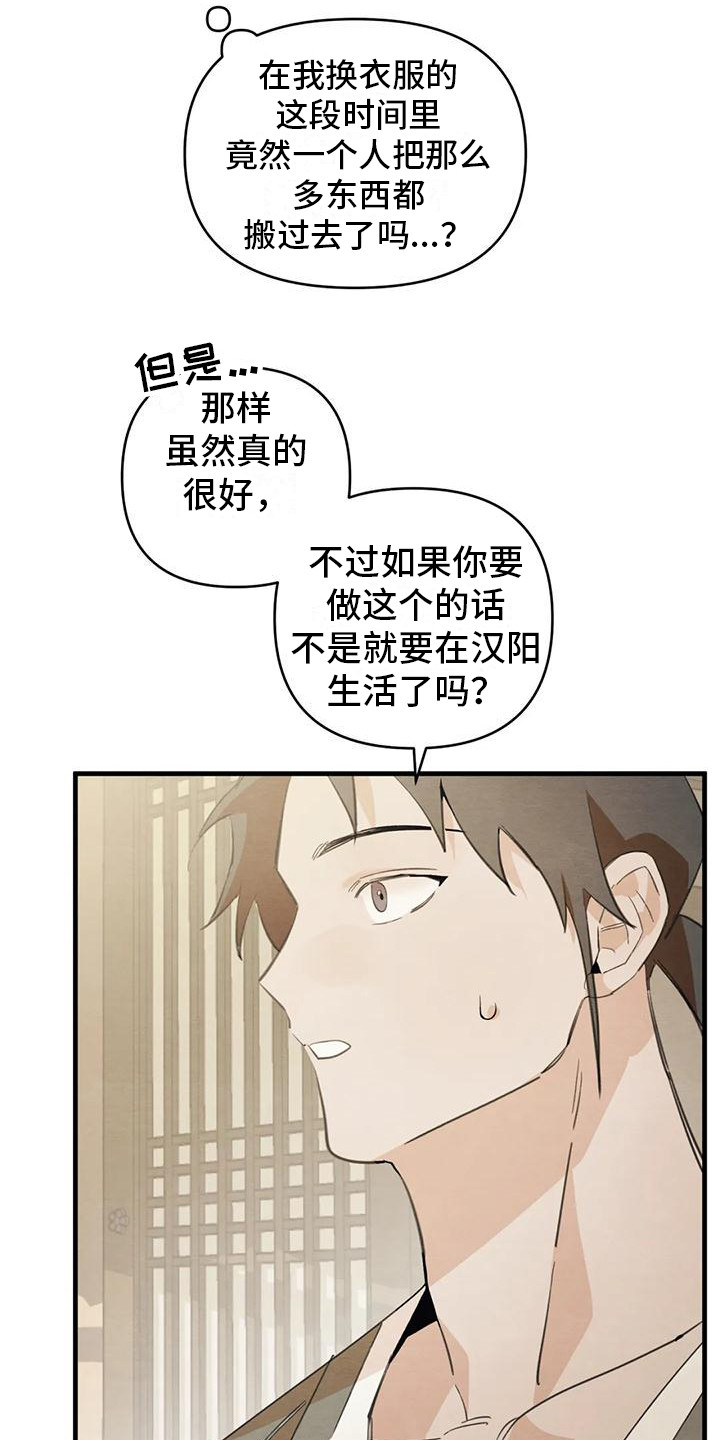 《糟糕的童话男篇》第31章请咬一口年糕留下来（完） 第17页