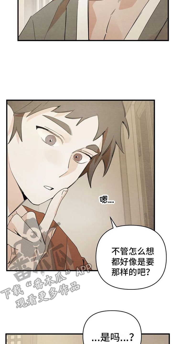 《糟糕的童话男篇》第31章请咬一口年糕留下来（完） 第18页
