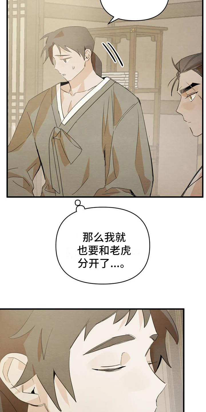 《糟糕的童话男篇》第31章请咬一口年糕留下来（完） 第19页