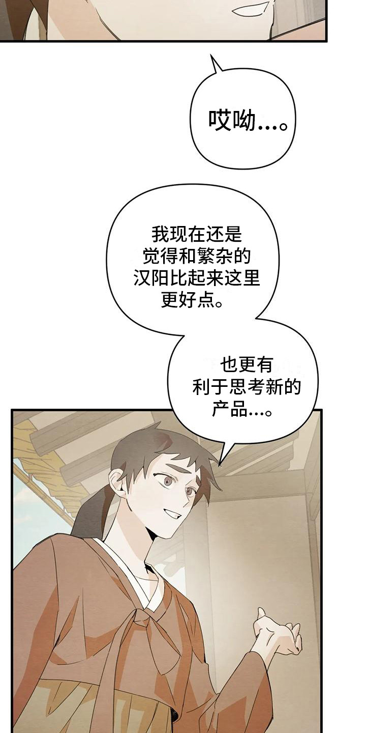 《糟糕的童话男篇》第31章请咬一口年糕留下来（完） 第20页
