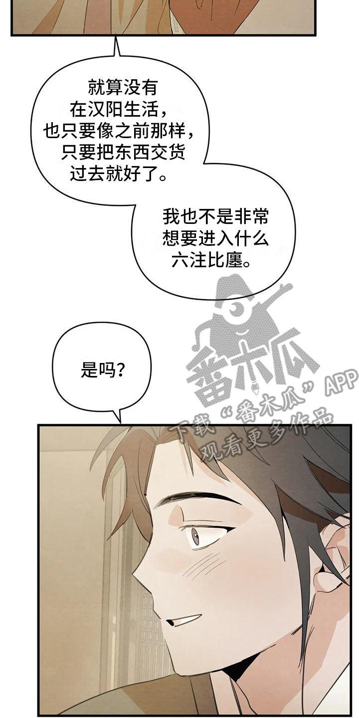 《糟糕的童话男篇》第31章请咬一口年糕留下来（完） 第21页