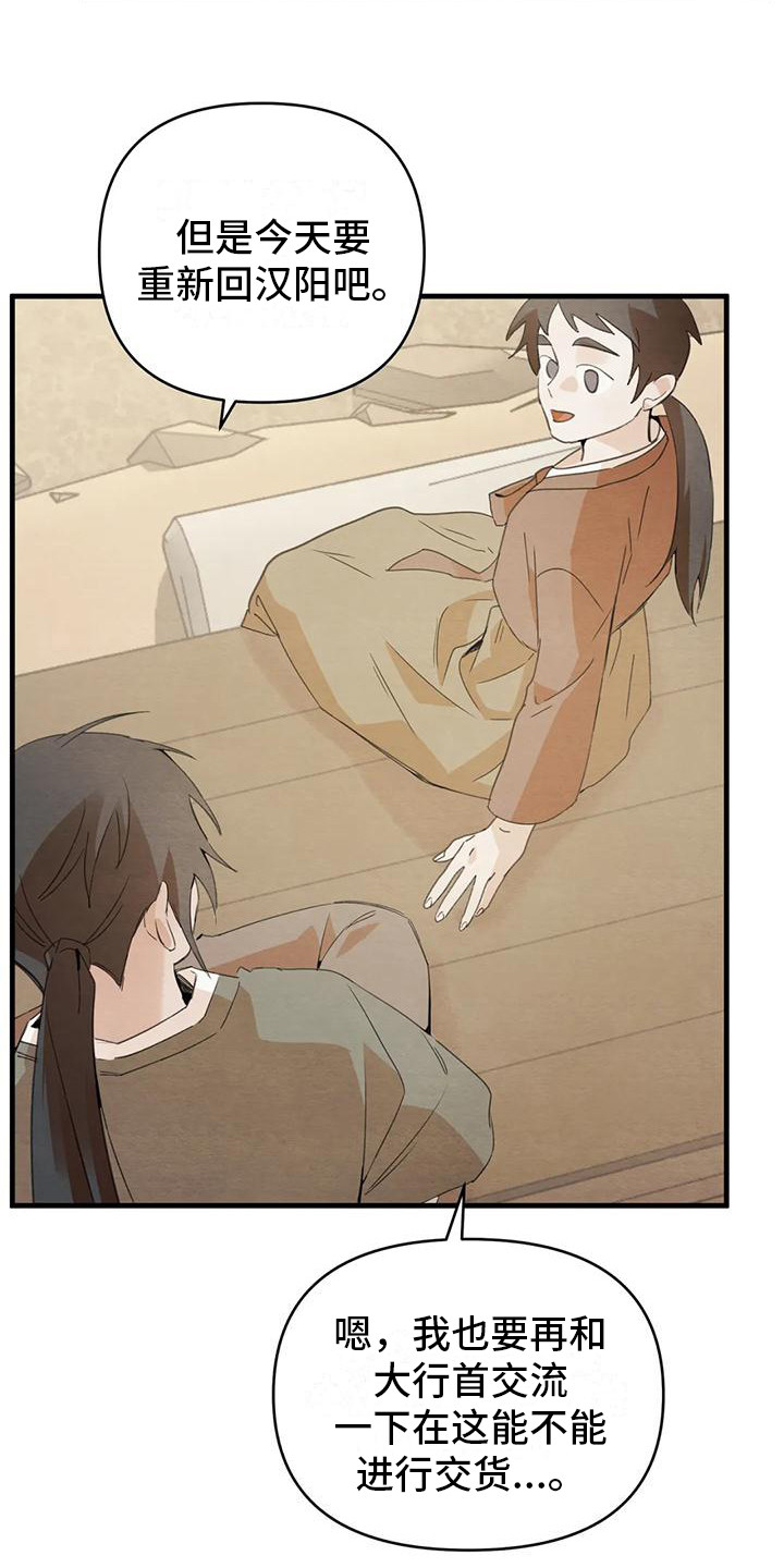 《糟糕的童话男篇》第31章请咬一口年糕留下来（完） 第22页