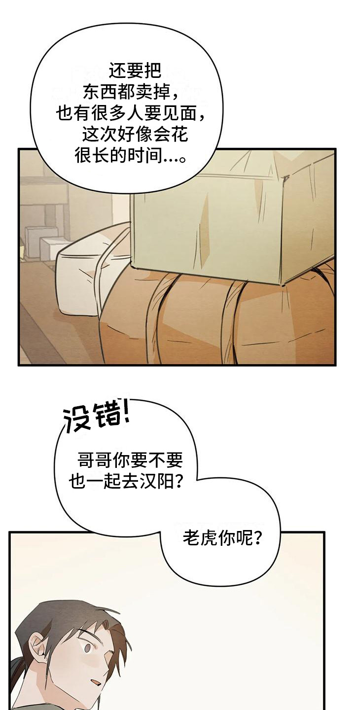 《糟糕的童话男篇》第31章请咬一口年糕留下来（完） 第24页