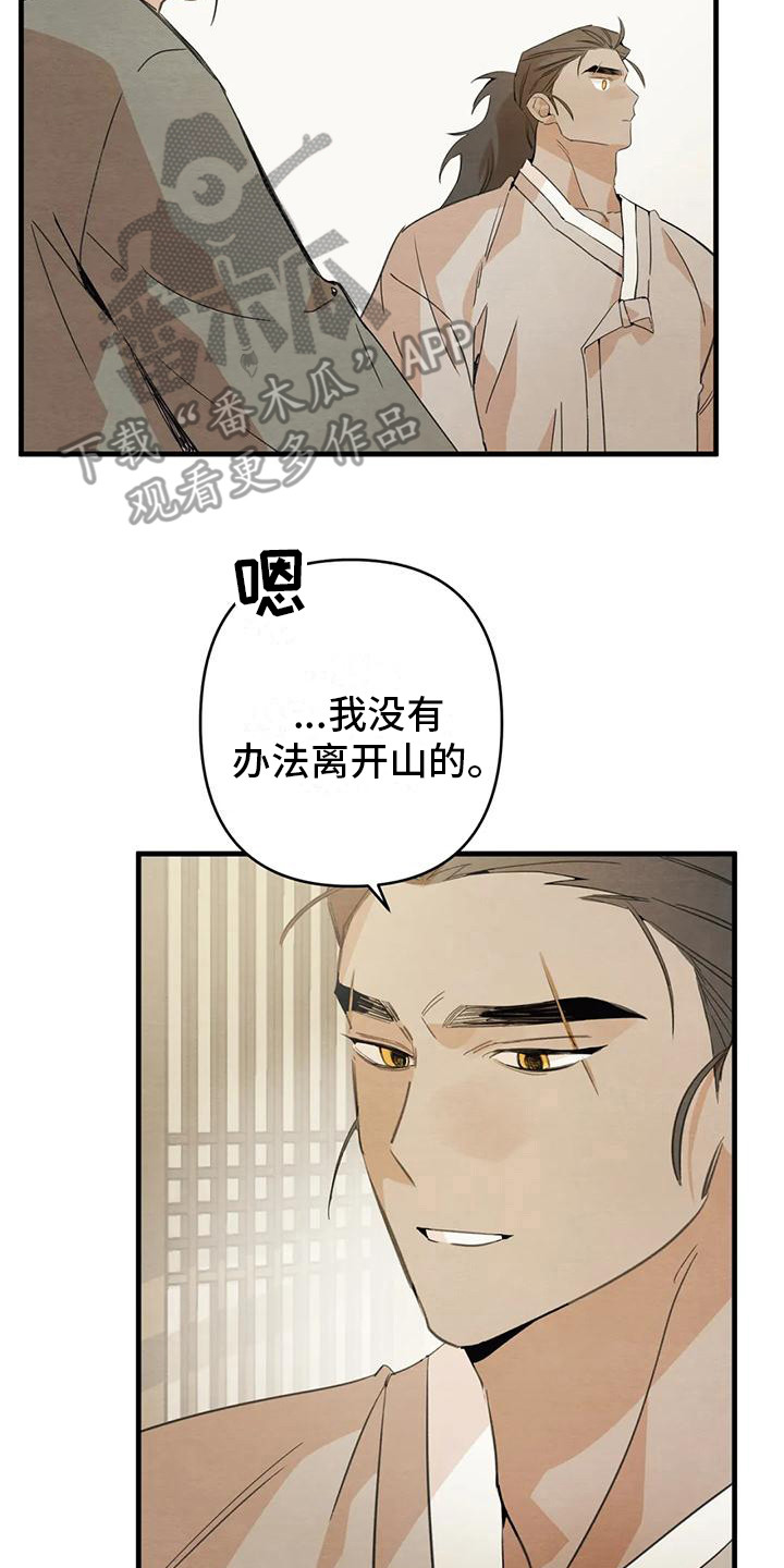 《糟糕的童话男篇》第31章请咬一口年糕留下来（完） 第25页