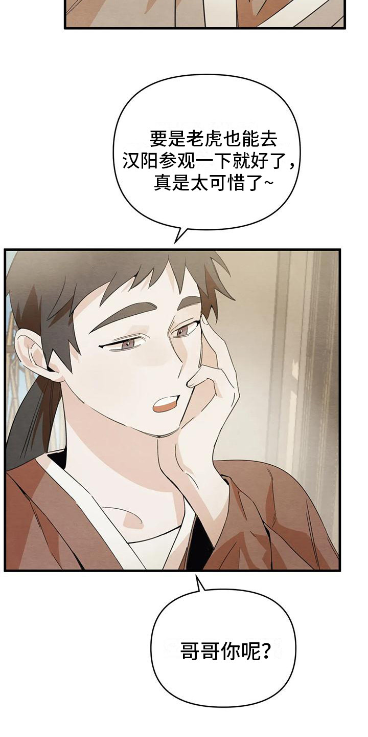 《糟糕的童话男篇》第31章请咬一口年糕留下来（完） 第26页
