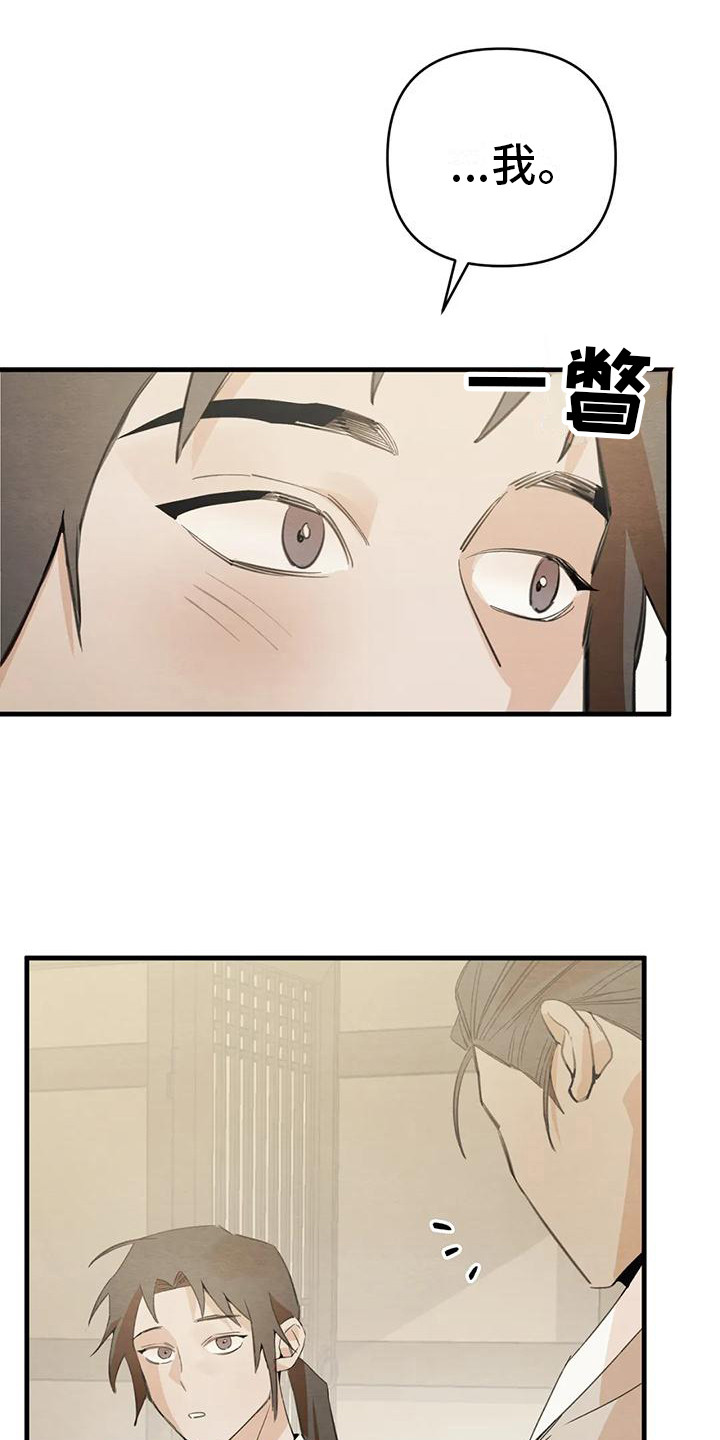 《糟糕的童话男篇》第31章请咬一口年糕留下来（完） 第27页