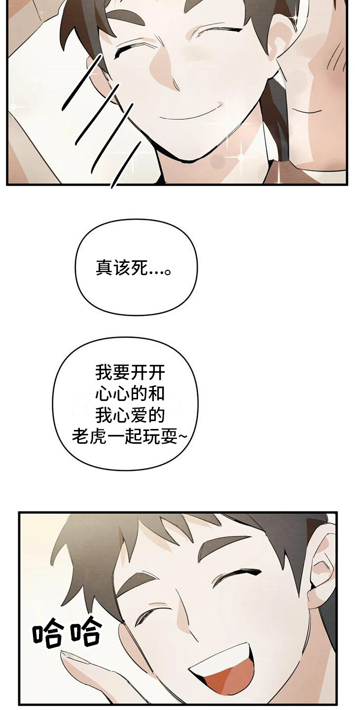 《糟糕的童话男篇》第31章请咬一口年糕留下来（完） 第33页