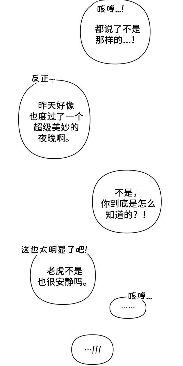 《糟糕的童话男篇》第31章请咬一口年糕留下来（完） 第35页