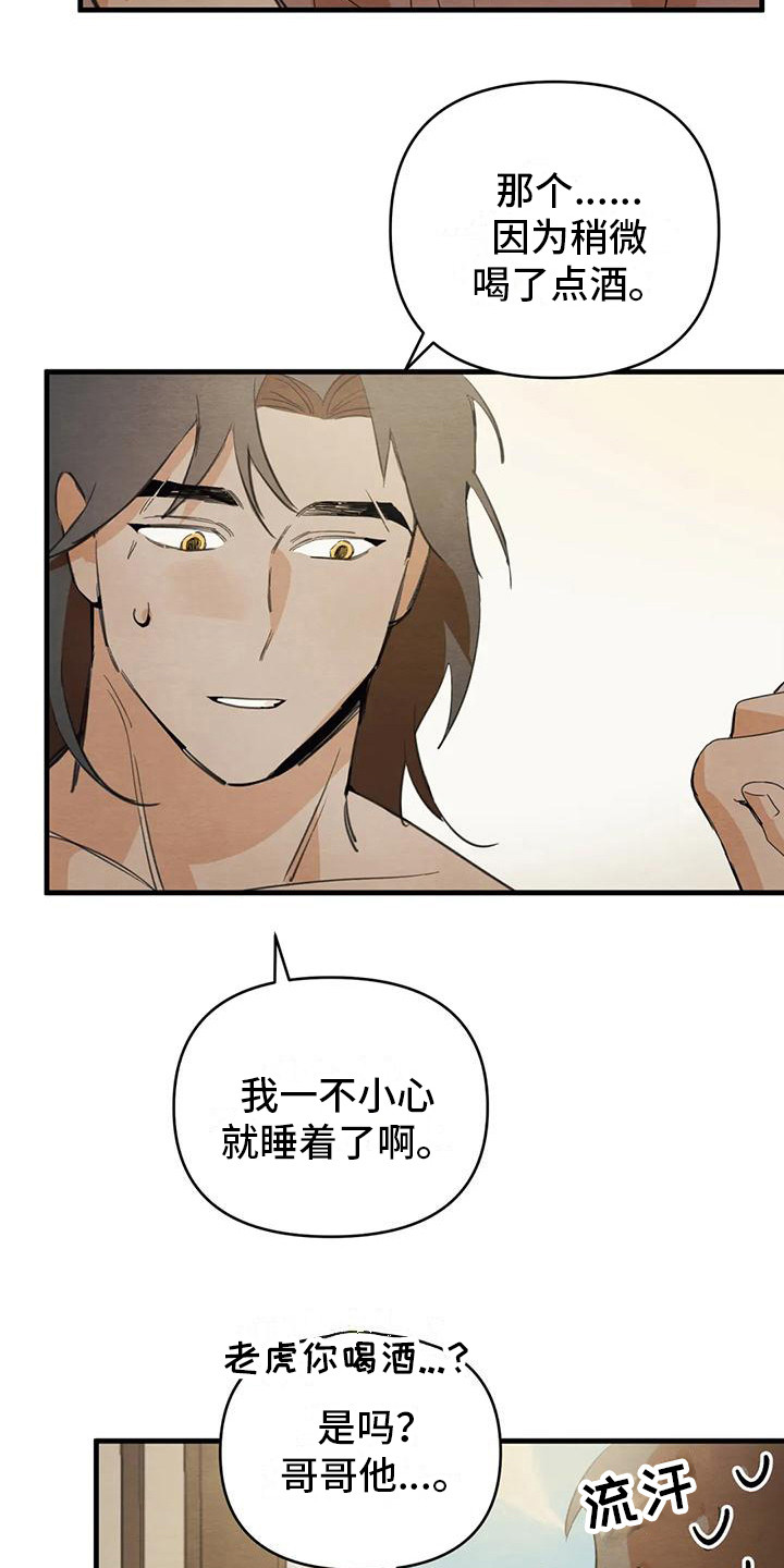 《糟糕的童话男篇》第31章请咬一口年糕留下来（完） 第3页