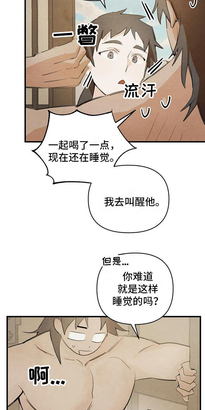 《糟糕的童话男篇》第31章请咬一口年糕留下来（完） 第4页