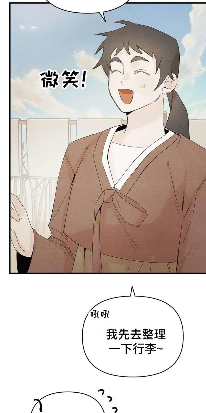 《糟糕的童话男篇》第31章请咬一口年糕留下来（完） 第9页