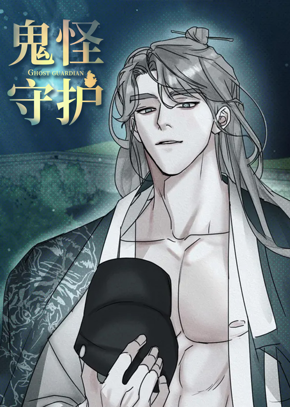 《鬼怪守护》漫画封面图 - tl漫画