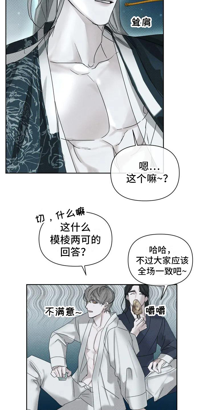 《鬼怪守护》第2章打赌 第13页