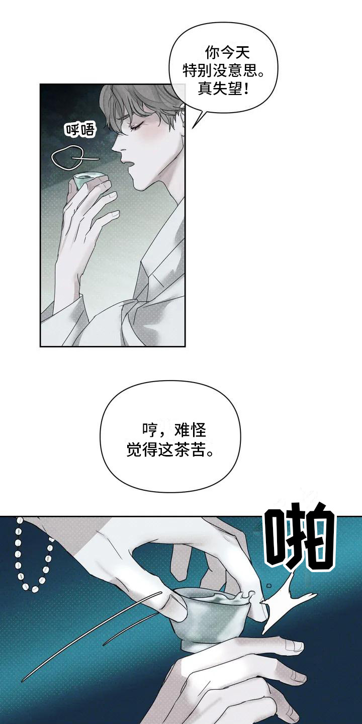 《鬼怪守护》第2章打赌 第15页