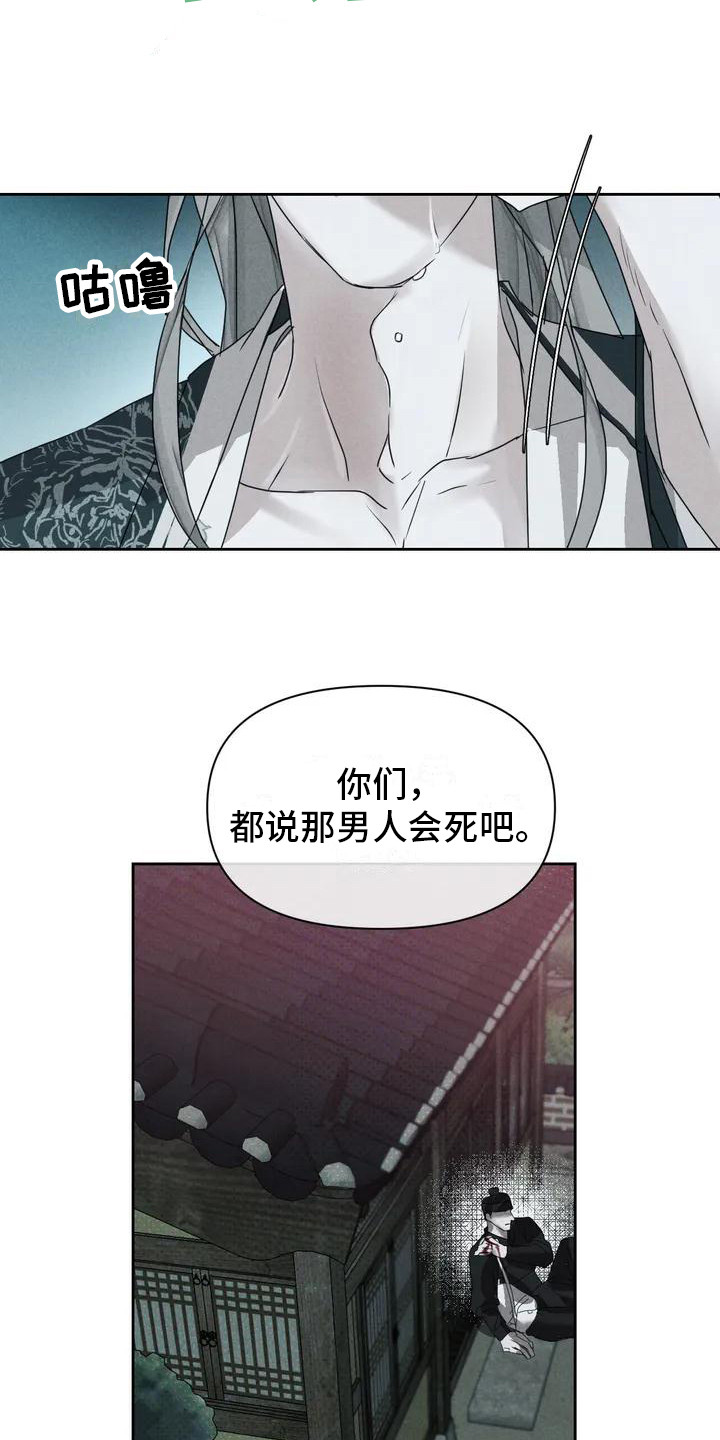 《鬼怪守护》第2章打赌 第17页
