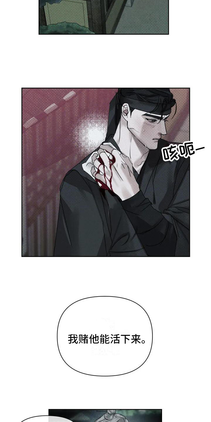 《鬼怪守护》第2章打赌 第18页