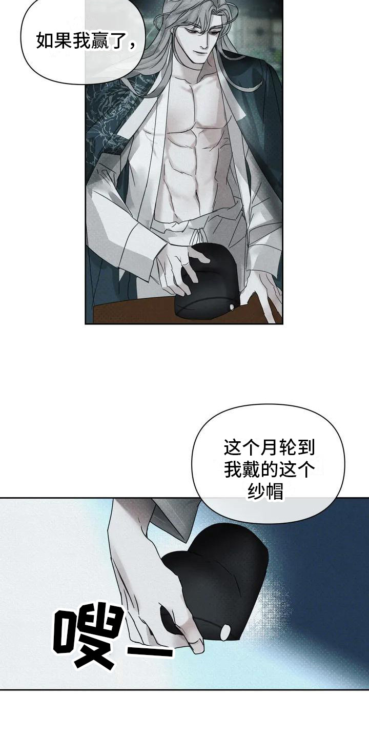 《鬼怪守护》第2章打赌 第19页