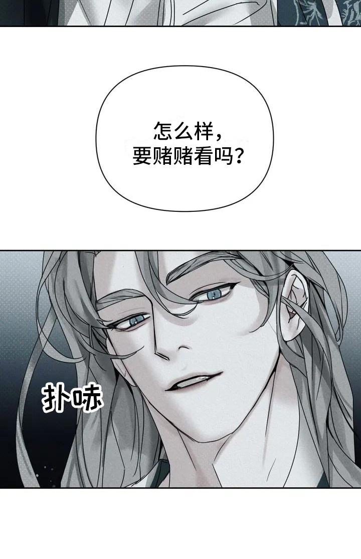 《鬼怪守护》第2章打赌 第21页