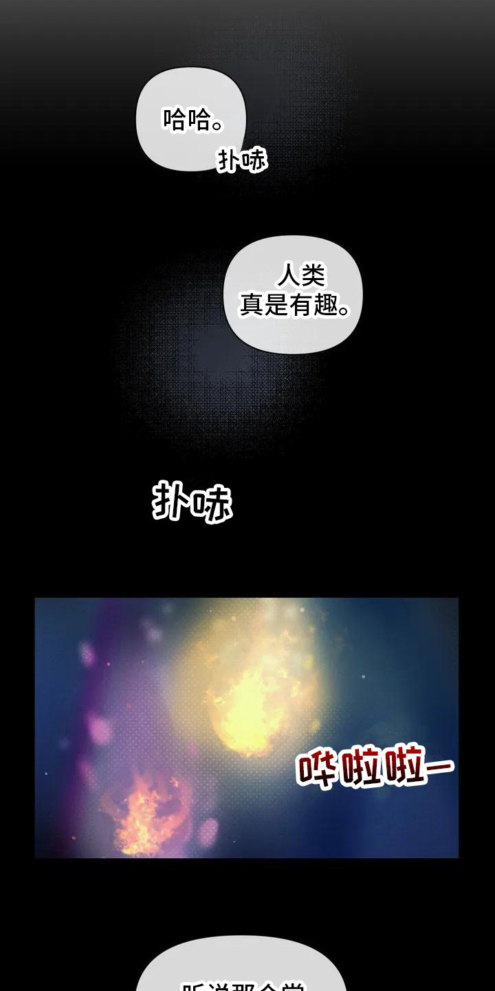 《鬼怪守护》第2章打赌 第6页