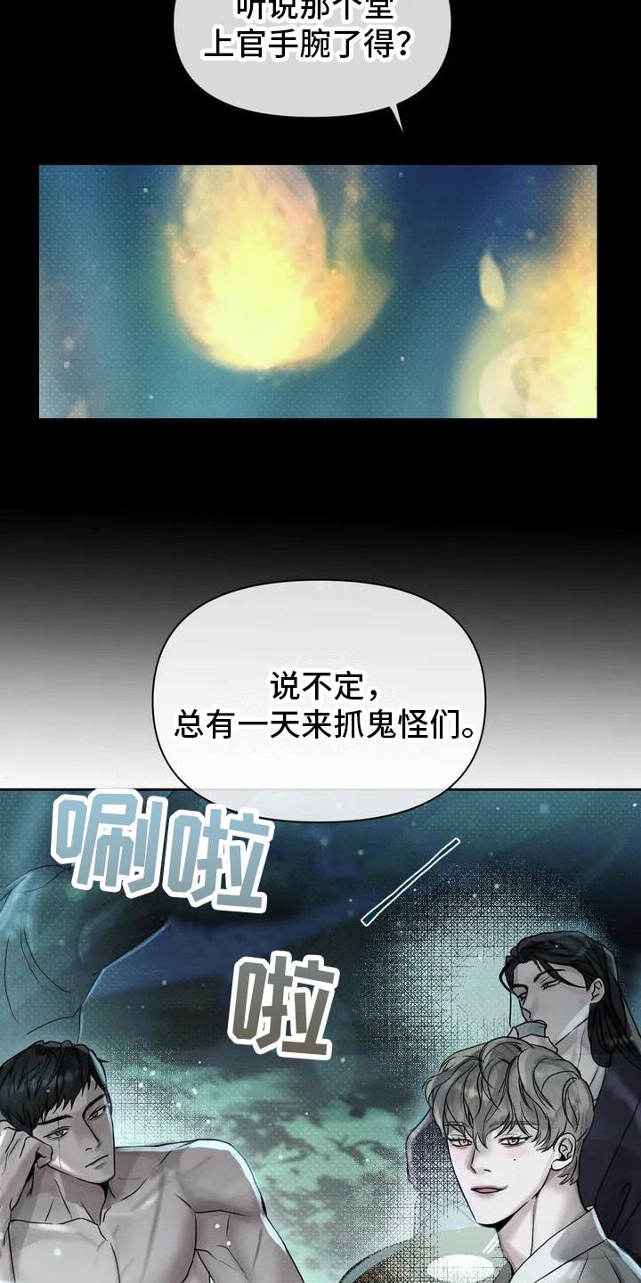 《鬼怪守护》第2章打赌 第7页