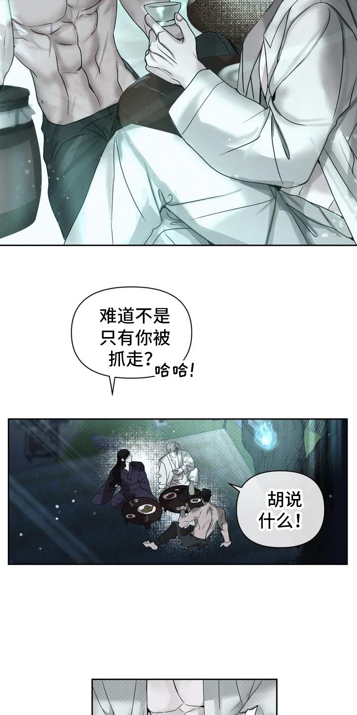 《鬼怪守护》第2章打赌 第8页