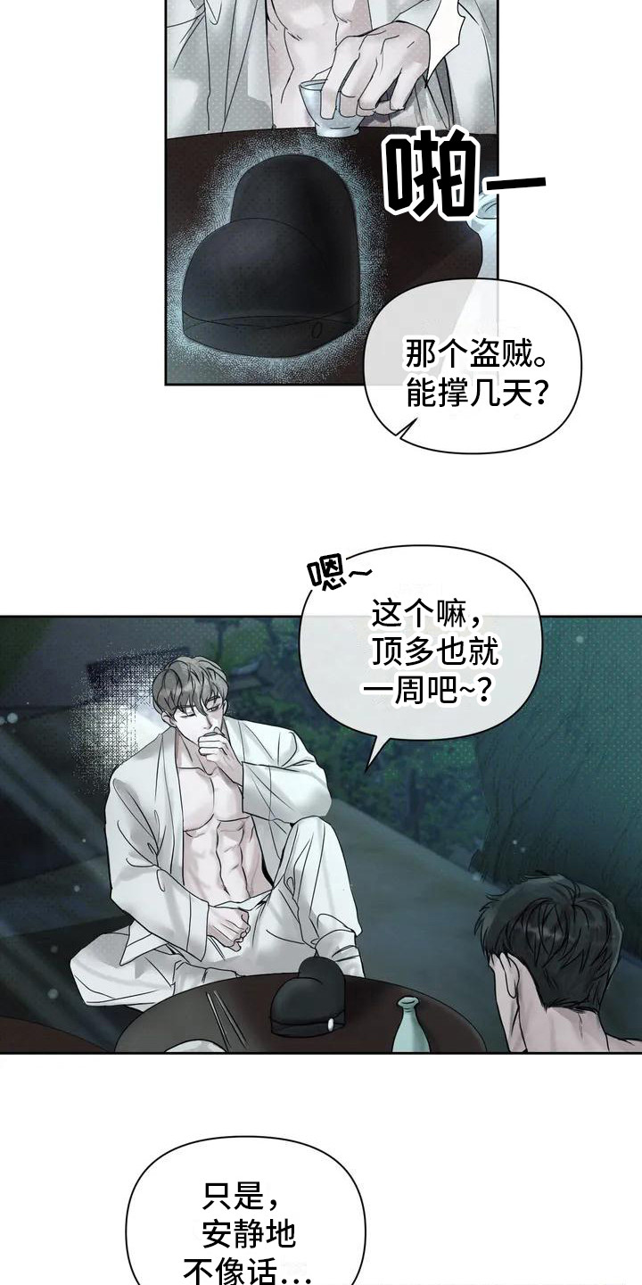 《鬼怪守护》第2章打赌 第9页