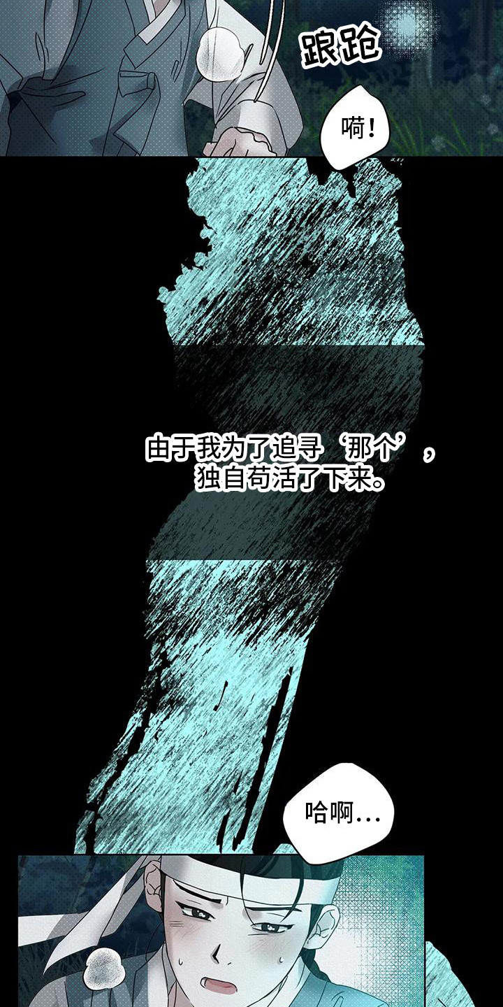 《鬼怪守护》第3章梦 第10页