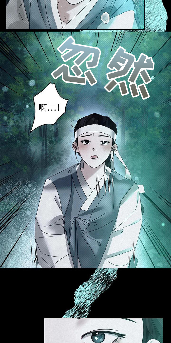 《鬼怪守护》第3章梦 第11页