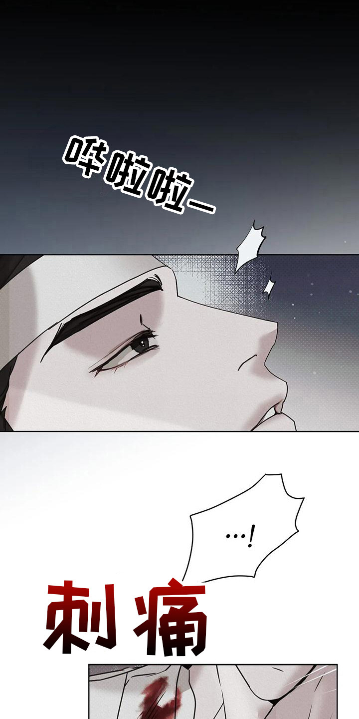 《鬼怪守护》第3章梦 第13页