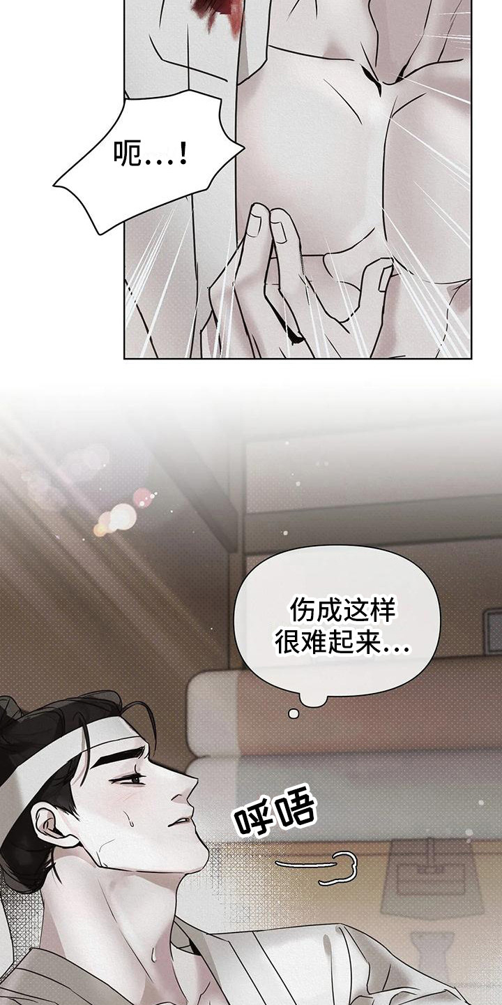 《鬼怪守护》第3章梦 第14页