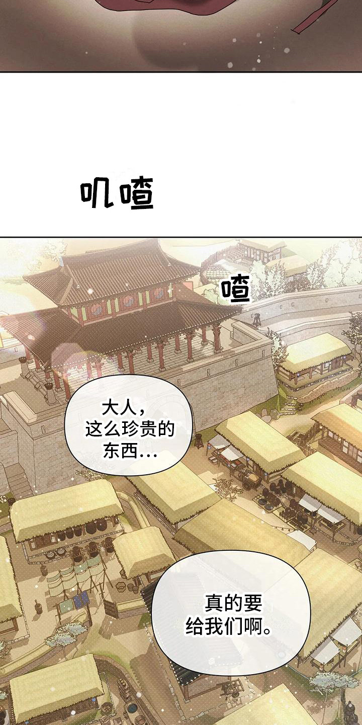 《鬼怪守护》第3章梦 第17页