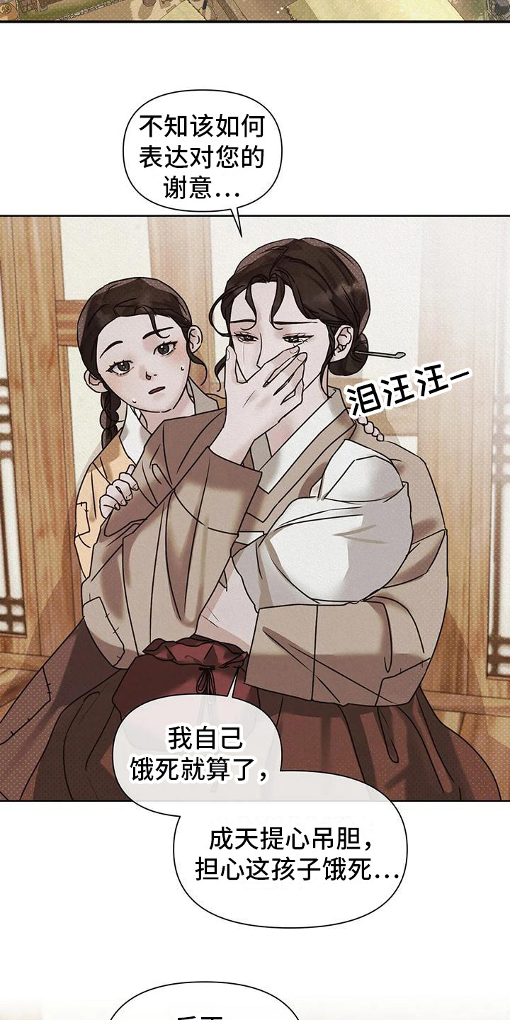 《鬼怪守护》第3章梦 第18页