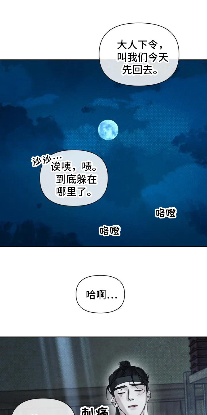 《鬼怪守护》第3章梦 第1页