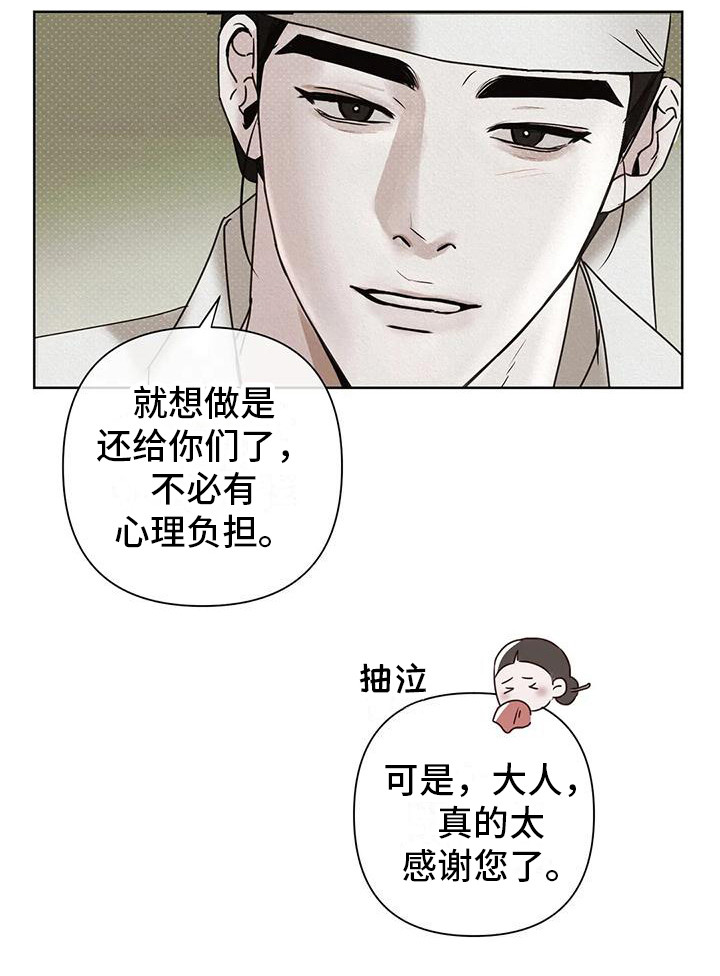 《鬼怪守护》第3章梦 第20页