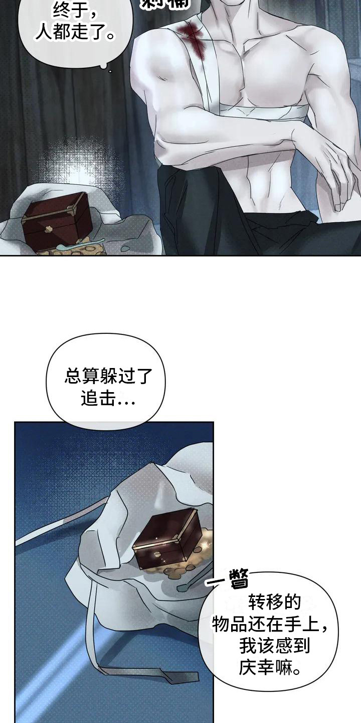 《鬼怪守护》第3章梦 第2页