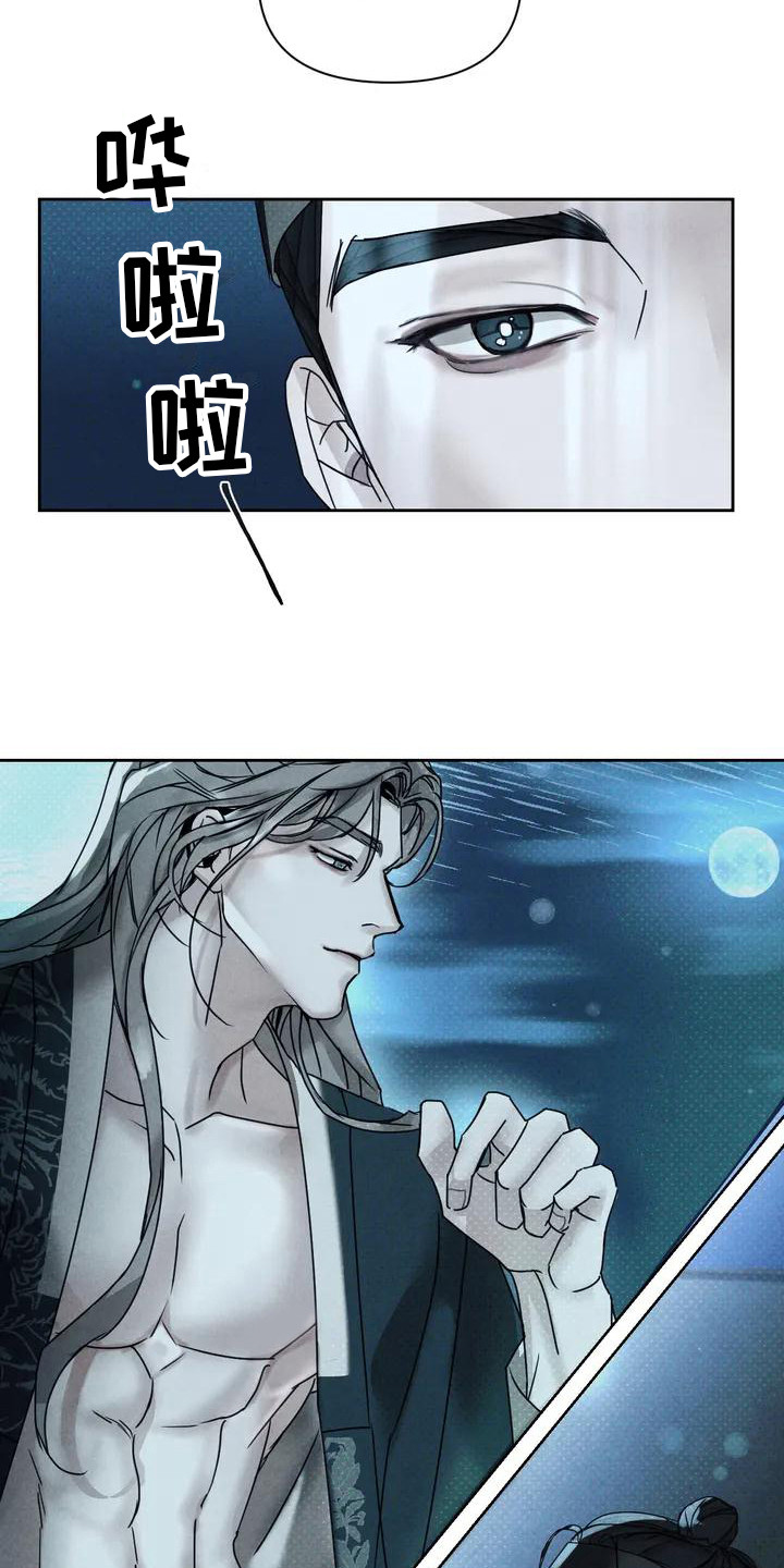 《鬼怪守护》第3章梦 第4页