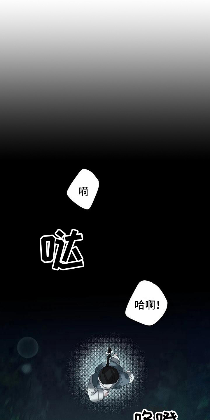 《鬼怪守护》第3章梦 第6页