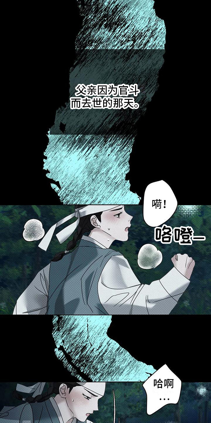 《鬼怪守护》第3章梦 第9页