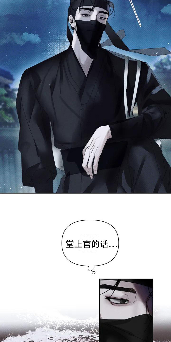 《鬼怪守护》第1章盗贼 第11页