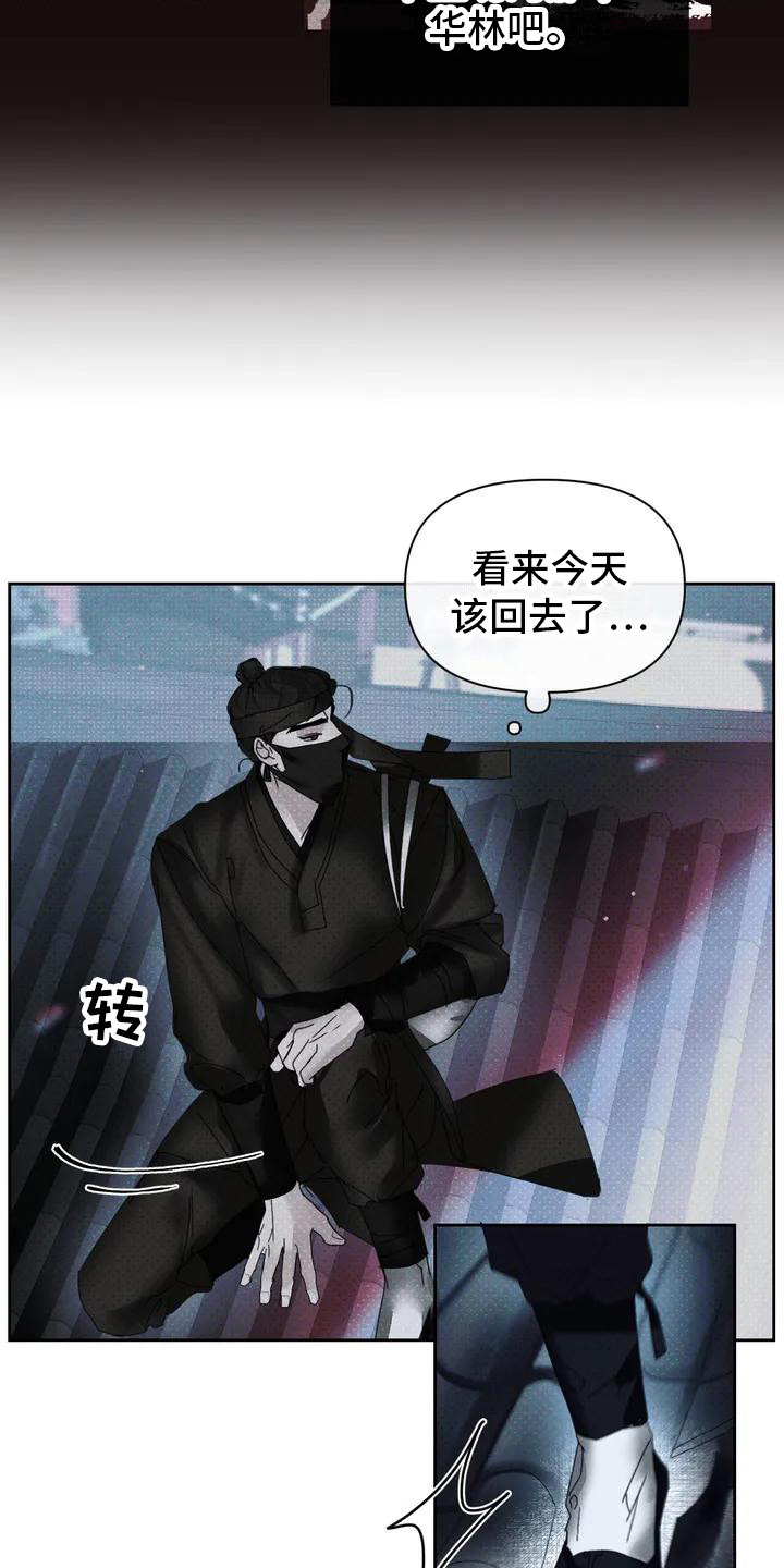 《鬼怪守护》第1章盗贼 第13页