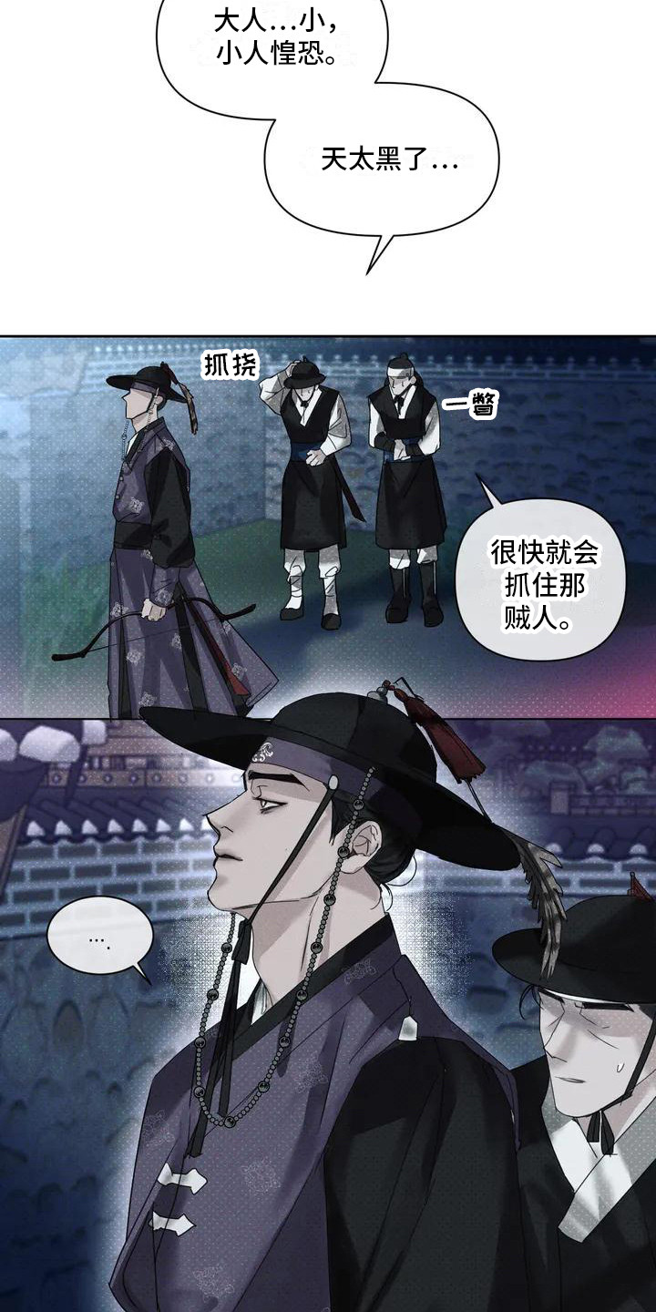 《鬼怪守护》第1章盗贼 第18页