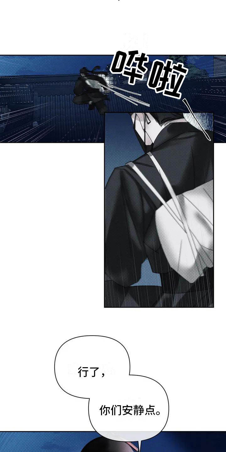 《鬼怪守护》第1章盗贼 第20页