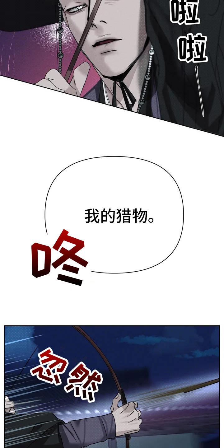 《鬼怪守护》第1章盗贼 第22页