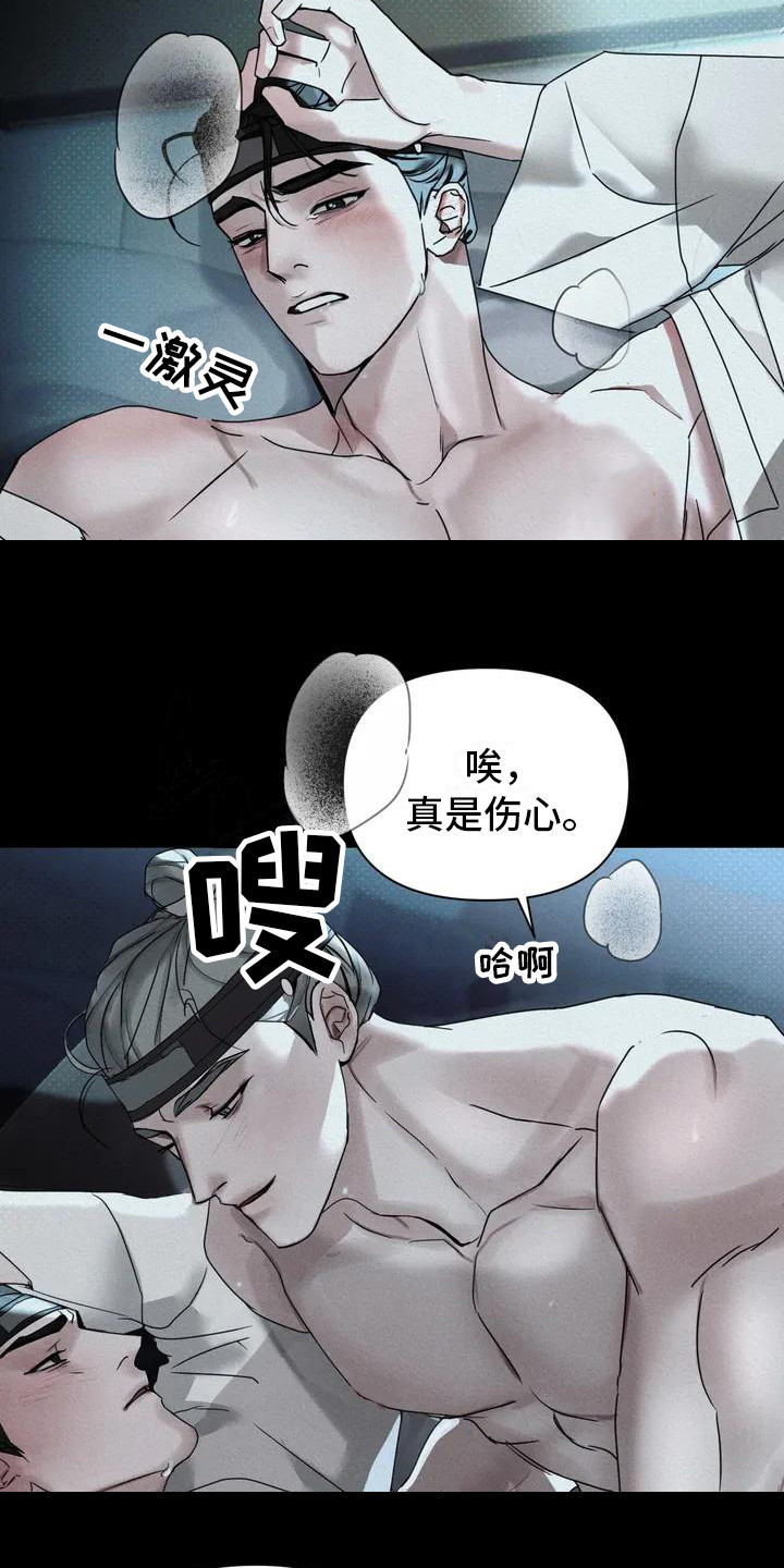 《鬼怪守护》第1章盗贼 第3页